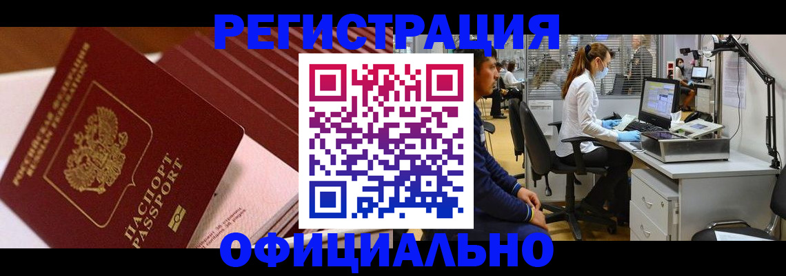 временная регистрация недорого в Кирсе